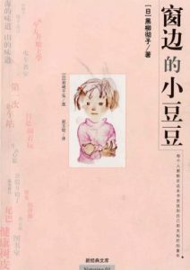 黑柳彻子《窗边的小豆豆》全套