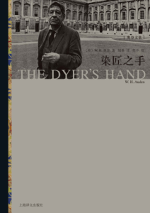 W.H.奥登 W.H. Auden《染匠之手》全套