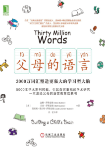 达娜·萨斯金德《父母的语言》全套