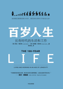 琳达·格拉顿《百岁人生》全套