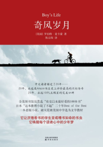 麦卡蒙 McCammon, R.R.《奇风岁月》全套