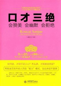 盛安之《口才三绝：会赞美 会幽默 会拒绝》全套