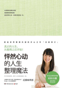 近藤麻理惠《怦然心动的人生整理魔法》全套