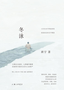 班宇《冬泳》全套