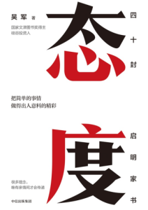吴军《态度》全套