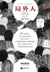 阿尔贝·加缪《局外人》全套