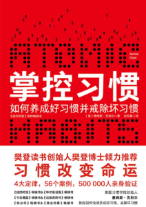 詹姆斯·克利尔《掌控习惯》全套