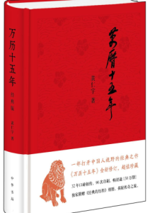黄仁宇《万历十五年》全套
