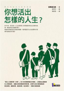 吉野源三郎《你想活出怎样的人生》全套