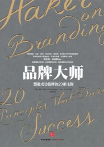 戴维·阿克《品牌大师》全套