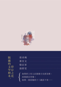 林奕含《房思琪的初恋乐园》全套