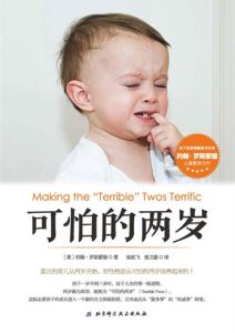 罗斯蒙德《可怕的两岁》全套