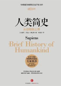 尤瓦尔·赫拉利《人类简史：从动物到上帝》全套