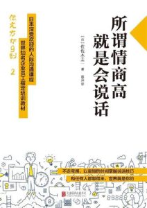 佐佐木圭一《所谓情商高，就是会说话》全套