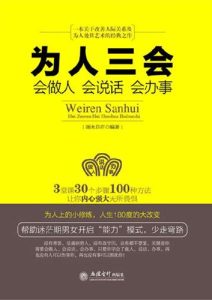 端木自在《为人三会》全套