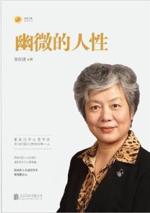 李玫瑾《幽微的人性》全套