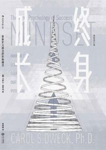 卡罗尔·德韦克《终身成长》全套