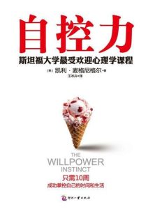 麦格尼格尔《自控力》全套