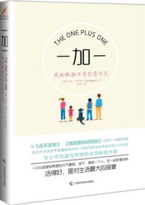 莫伊斯《一加一》全套