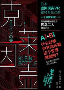 冈岛二人《克莱因壶》全套