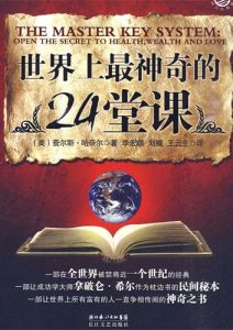 哈奈尔《世界上最神奇的24堂课》全套