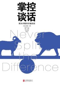 克里斯·沃斯《掌控谈话》全套