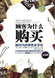 帕科•昂德希尔《顾客为什么购买》全套