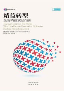 约翰·涂尚德《精益转型》全套