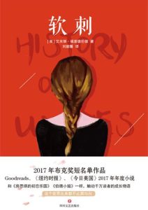 艾米丽•福里德伦德《软刺》全套