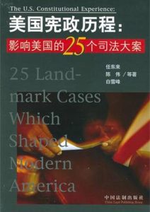 任东来《美国宪政历程》全套