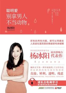 杨冰阳《聪明爱：别拿男人不当动物》全套