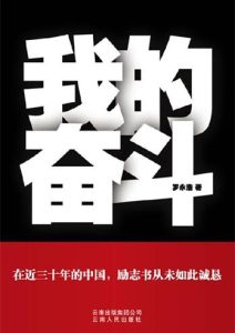 罗永浩《我的奋斗》全套