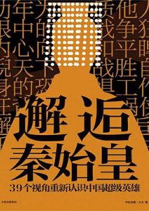 大方《邂逅秦始皇》全套
