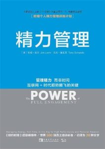 吉姆·洛尔《精力管理》全套