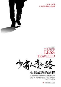 斯科特·派克《少有人走的路》全套