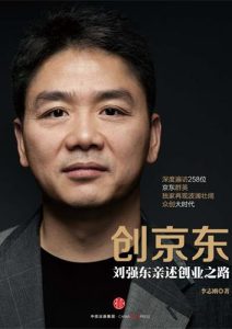李志刚《创京东》全套