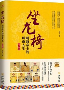 范军《坐龙椅》全套