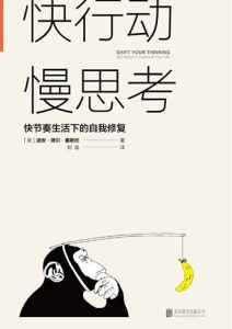 迪安•德尔•塞斯托《快行动，慢思考》全套