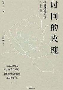 但斌《时间的玫瑰》全新升级版 全套