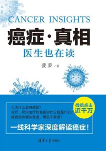 菠萝《癌症真相》全套
