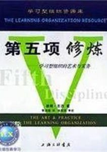 彼得・圣吉《第五项修练》全套