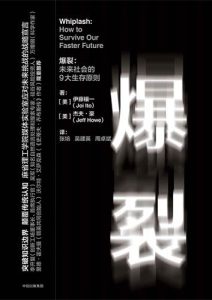 杰夫·豪《爆裂-未来社会的9大生存原则》全套