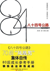 邢周《84号公路》全套