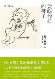 村上春树《爱吃沙拉的狮子》全套