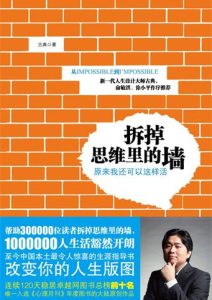 古典《拆掉思维里的墙》全套