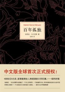加西亚·马尔克斯《百年孤独》全套