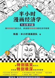 陈磊《半小时漫画经济学》全套
