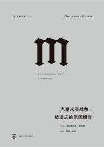 奥兰多·费吉斯《克里米亚战争》全套