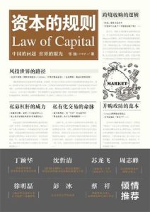 张巍《资本的规则》全套