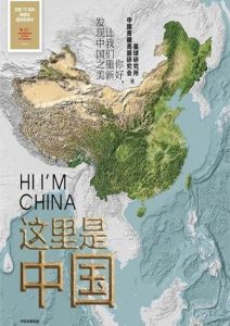 星球研究所《这里是中国》全套